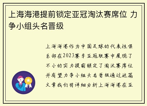 上海海港提前锁定亚冠淘汰赛席位 力争小组头名晋级