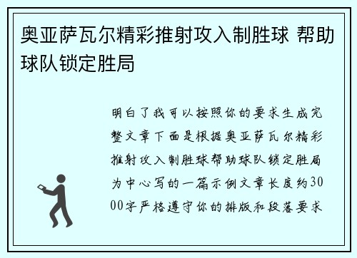 奥亚萨瓦尔精彩推射攻入制胜球 帮助球队锁定胜局