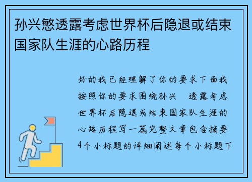孙兴慜透露考虑世界杯后隐退或结束国家队生涯的心路历程 孙兴慜透露考虑世界杯后隐退或结束国家队生涯的心路历程