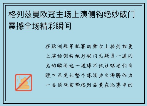 格列兹曼欧冠主场上演侧钩绝妙破门震撼全场精彩瞬间 格列兹曼欧冠主场上演侧钩绝妙破门震撼全场精彩瞬间