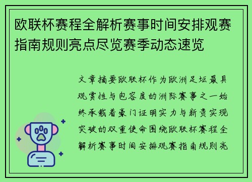 欧联杯赛程全解析赛事时间安排观赛指南规则亮点尽览赛季动态速览 欧联杯赛程全解析赛事时间安排观赛指南规则亮点尽览赛季动态速览
