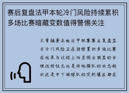 赛后复盘法甲本轮冷门风险持续累积多场比赛暗藏变数值得警惕关注 赛后复盘法甲本轮冷门风险持续累积多场比赛暗藏变数值得警惕关注